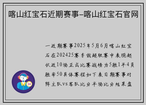 喀山红宝石近期赛事-喀山红宝石官网