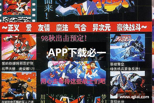 APP下载必一
